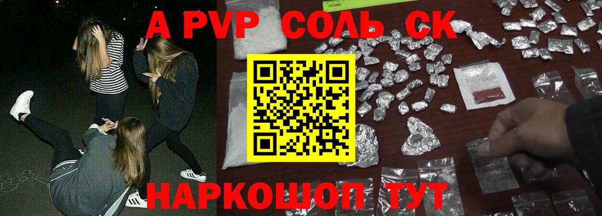 A-PVP Соль Югорск