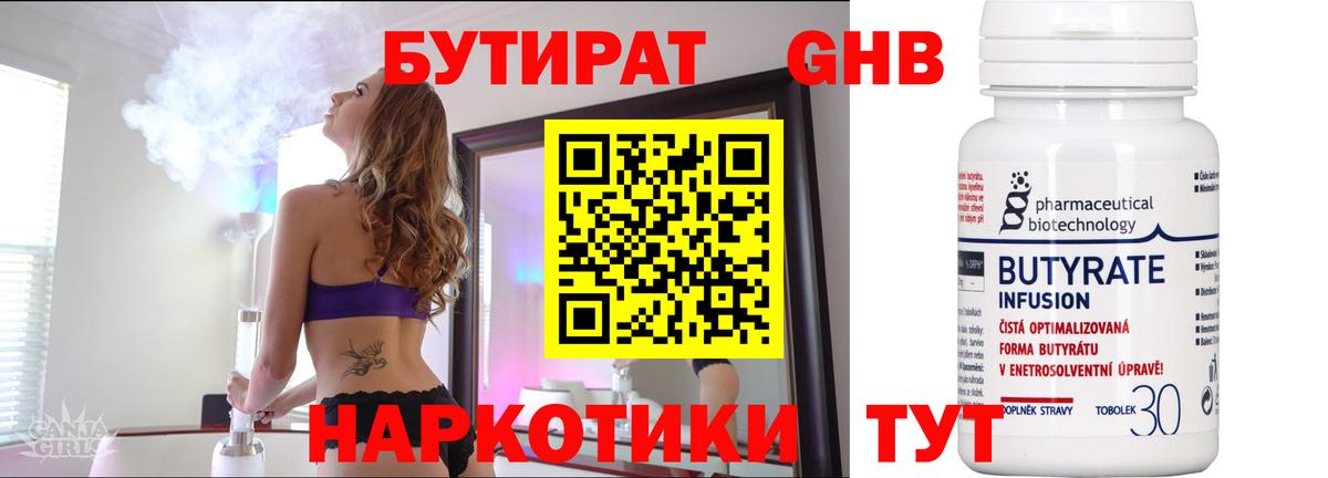 Бутират жидкий экстази Югорск