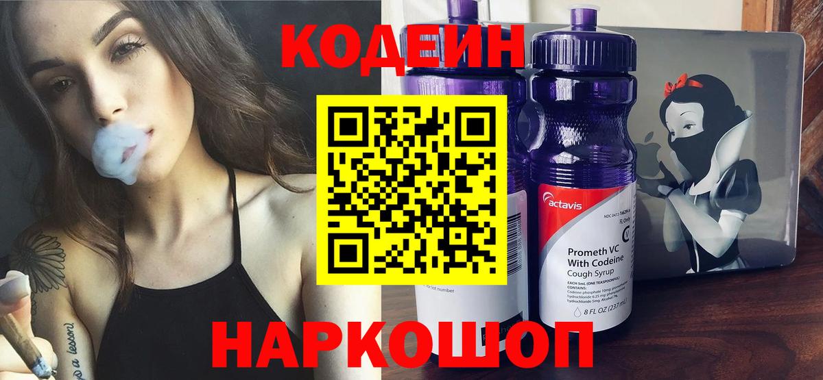 Codein напиток Lean (лин) Югорск