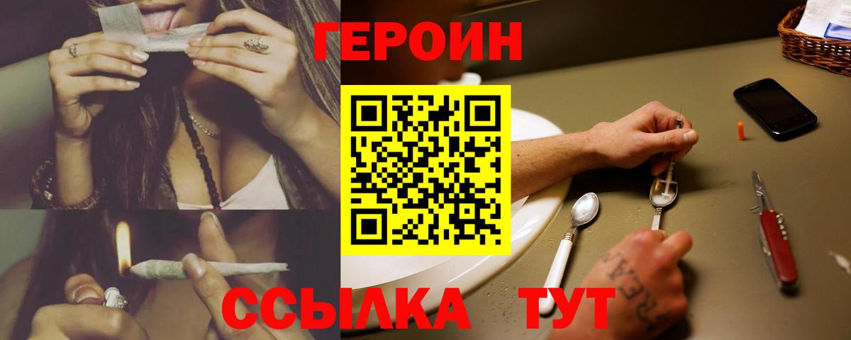 ГЕРОИН Heroin  Вход с VPN  Югорск 